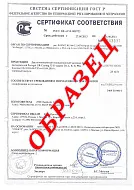 Сертификат  соответствия