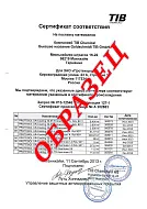 Сертификат соответствия на поставку материалов