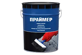 Праймера битумный