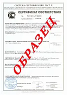 Сертификат соответствия