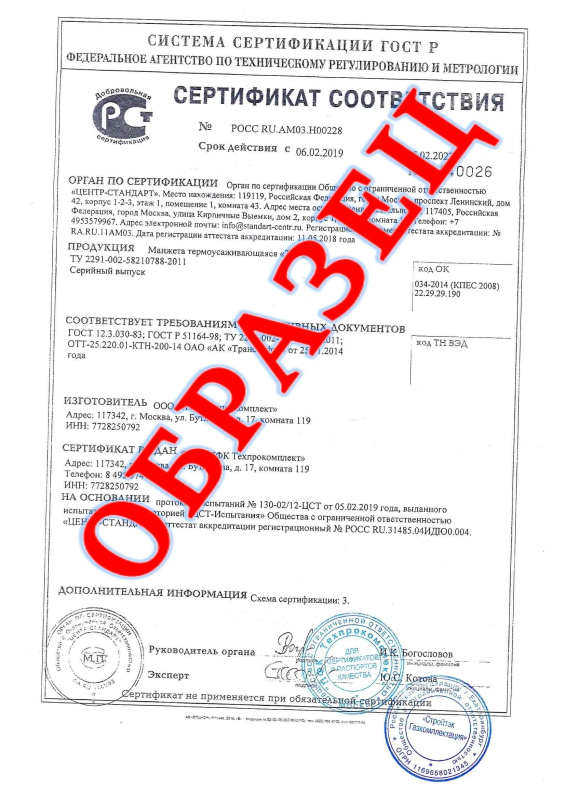 Сертификат соответствия 