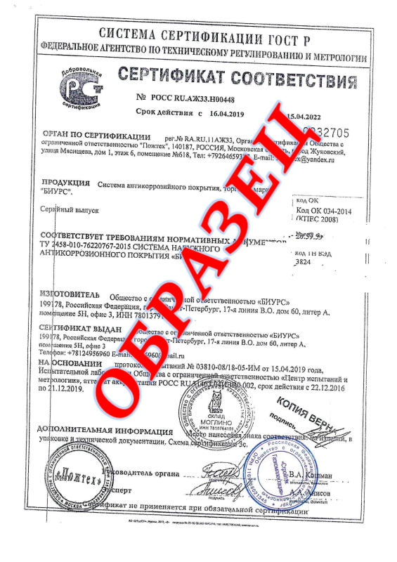 Сертификат соответствия