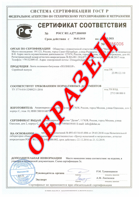 Сертификат соответствия