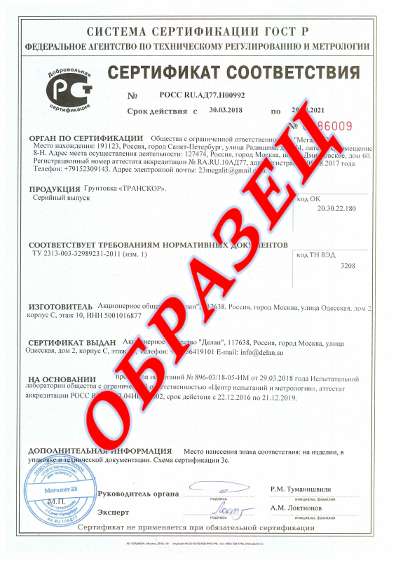 Сертификат соответствия