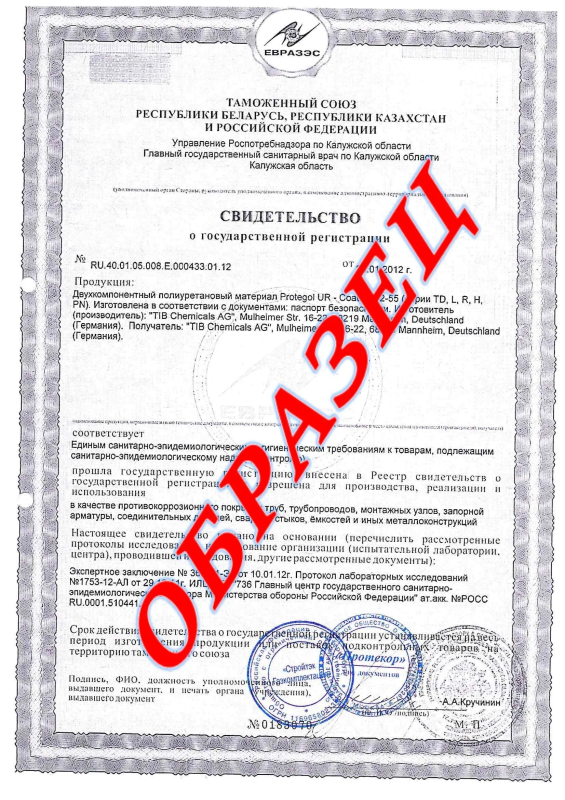 Свидетельство о государственной регистрации